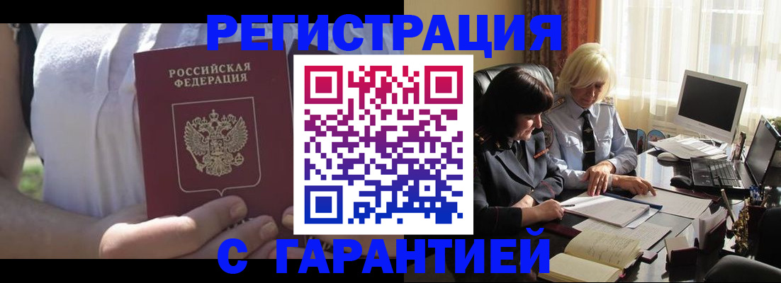 временная регистрация законно в Соколе