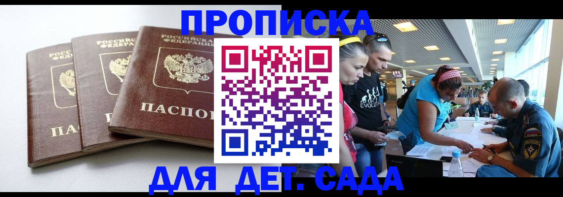 прописка паспорт в Соколе