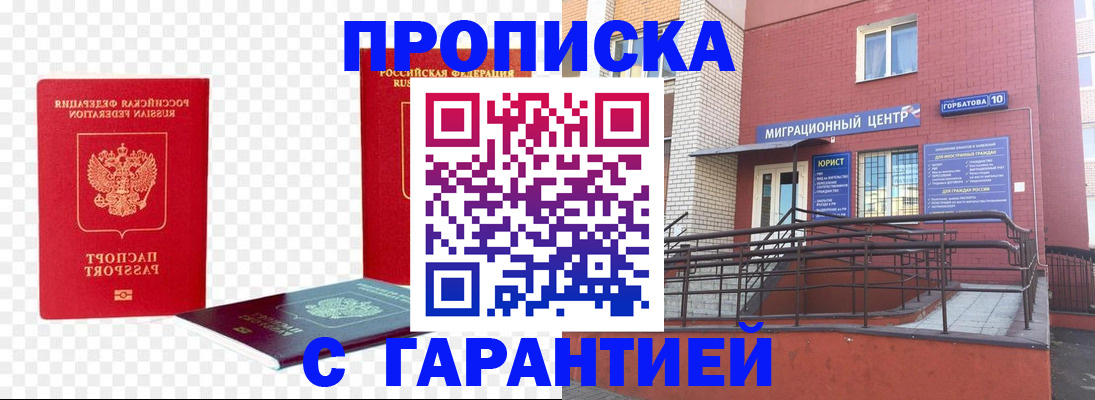где прописаться в Соколе