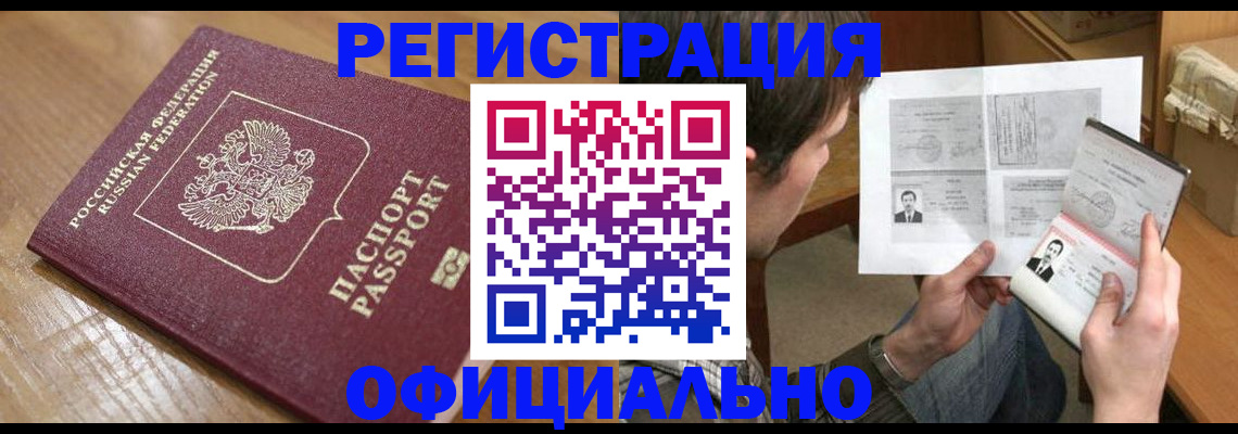прописка паспорт в Соколе